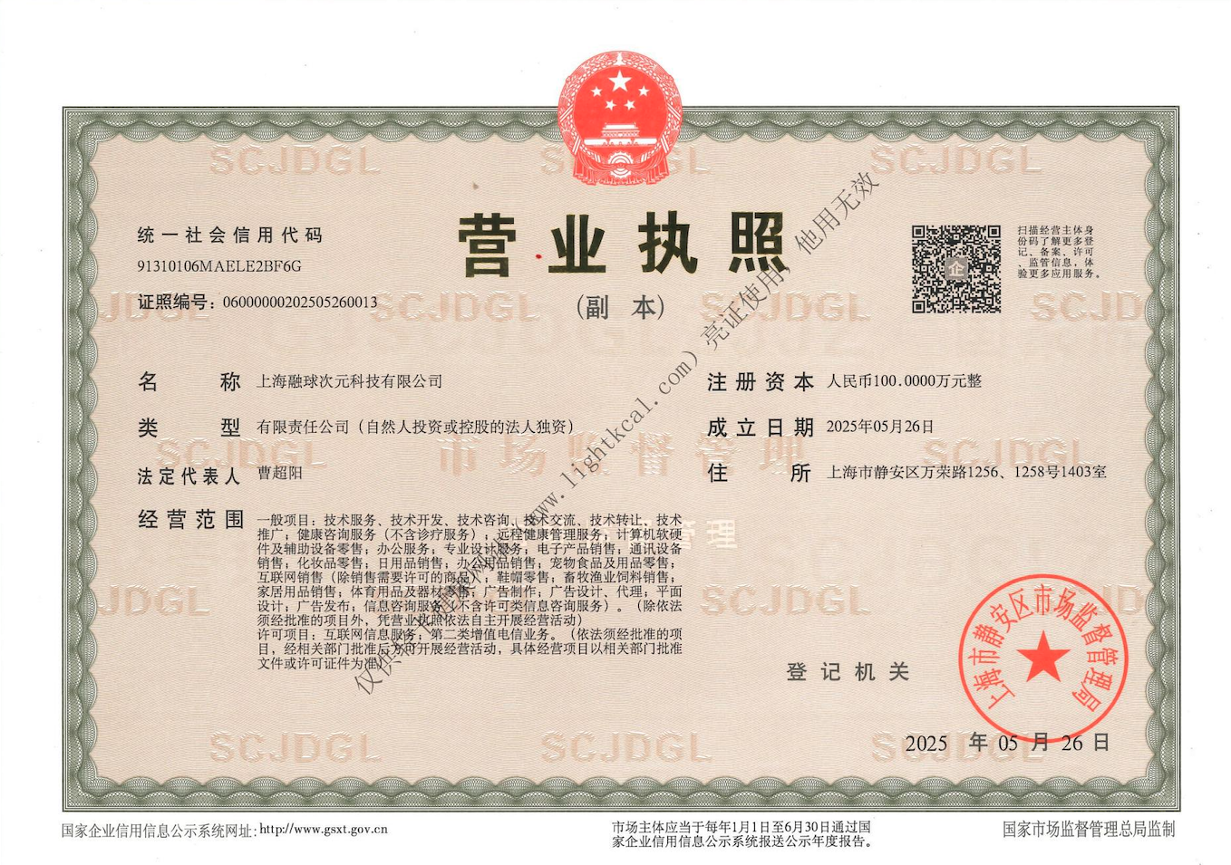 营业执照